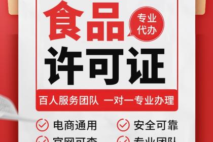 工商代辦助力食品經(jīng)營 一站式服務(wù)詳解與實(shí)操指南